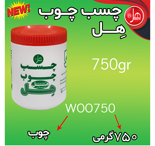 چسب چوب 750 گرمی هل